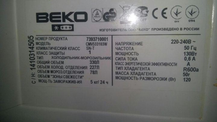 Производитель prc расшифровка. Холодильник БЕКО CMV 533103 W. Холодильник Beko no Frost. Фреон холодильника БЕКО. Холодильник Beko мощность.