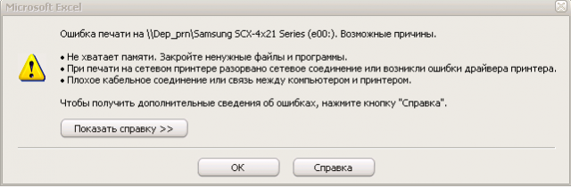 Принтер печатает выдает ошибку печати