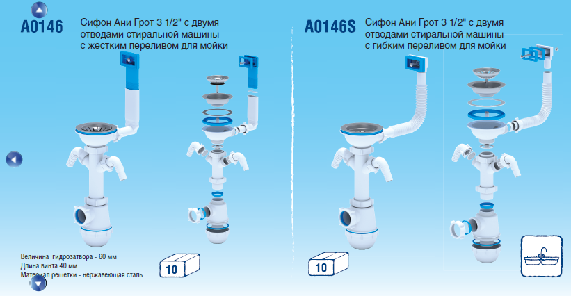 Собрать сифон ани грот. Сифон Ани грот 3 1/2 40 с гибким переливом круглым течет снизу. Сифон Ани грот 3 1/2x40 с переливом и отводом.