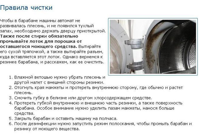 Причины скрежета стиральной машины. Средства для чистки стиральной машины под резинкой. Уплотнение стиральной машины. Резинка в машинке  стиральной автомат. Резинка между барабаном и дверцей в стиральной машине.