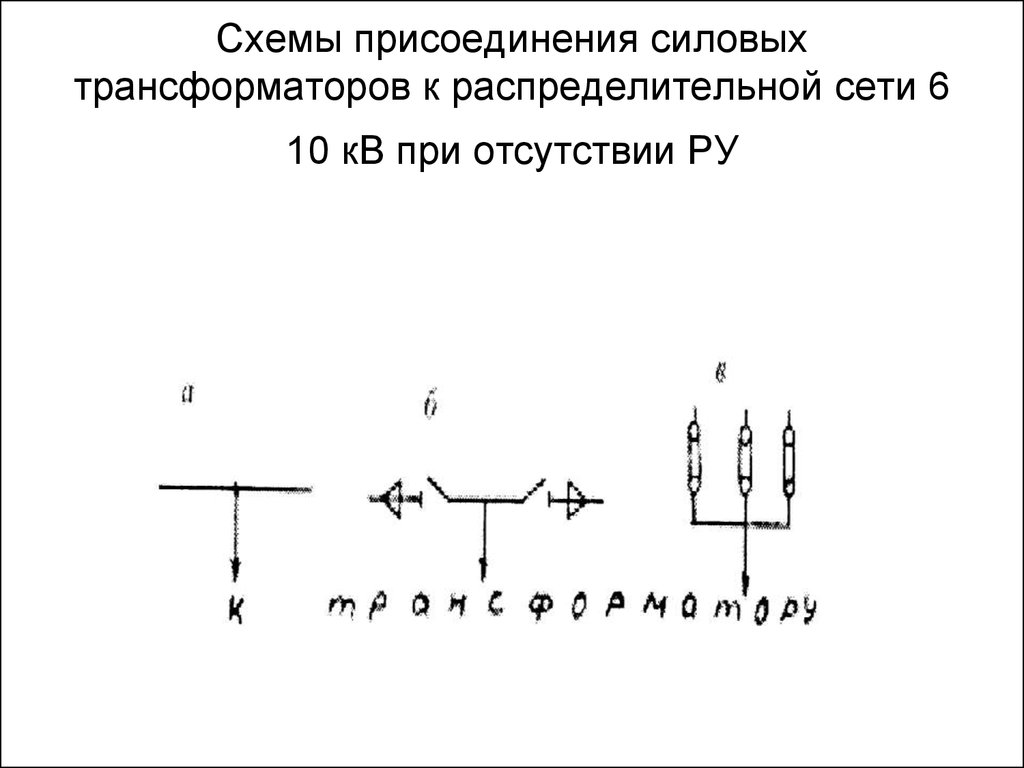 Схема последовательного соединения трансформаторов