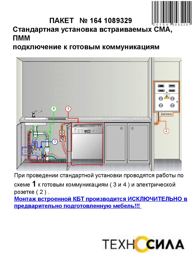 Подключение посудомойки схема