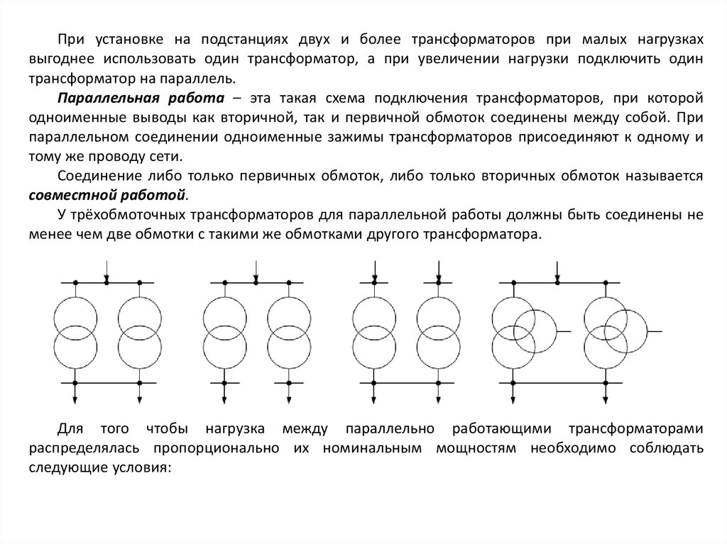 Параллельная работа трансформаторов схема