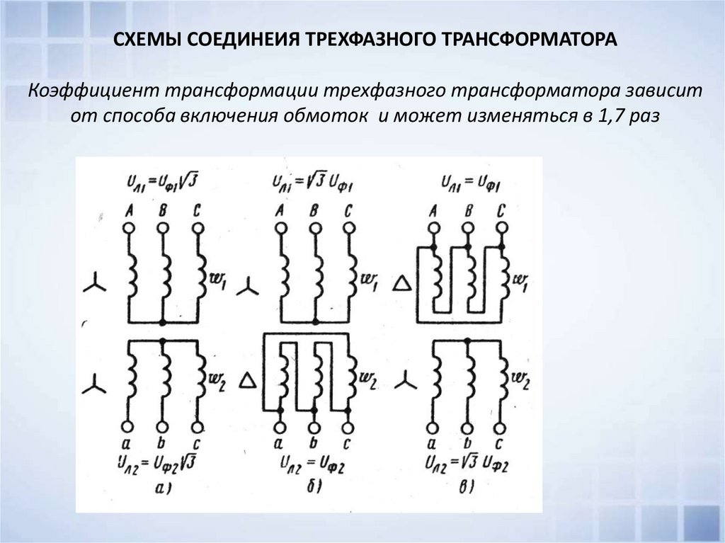 Схемы соединения обмоток трансформаторов тока