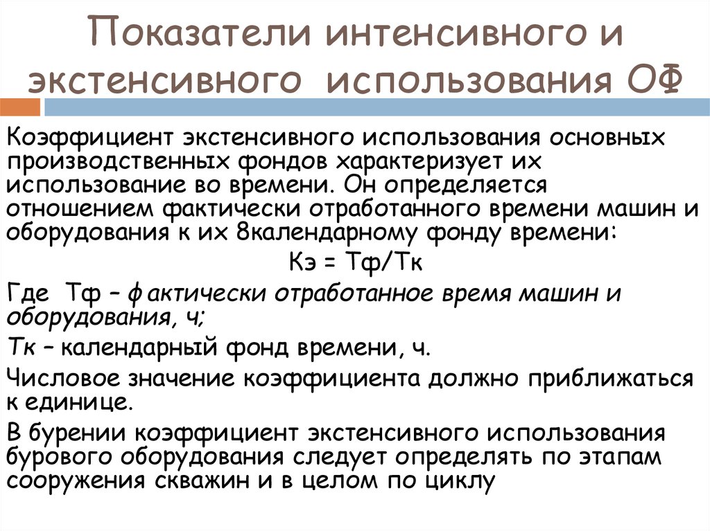 Экстенсивный показатель. Как рассчитать интенсивные и экстенсивные показатели. Интенсивные и экстенсивные показатели заболеваемости. Интенсивный показатель формула. Интенсивные показатели в медицине.