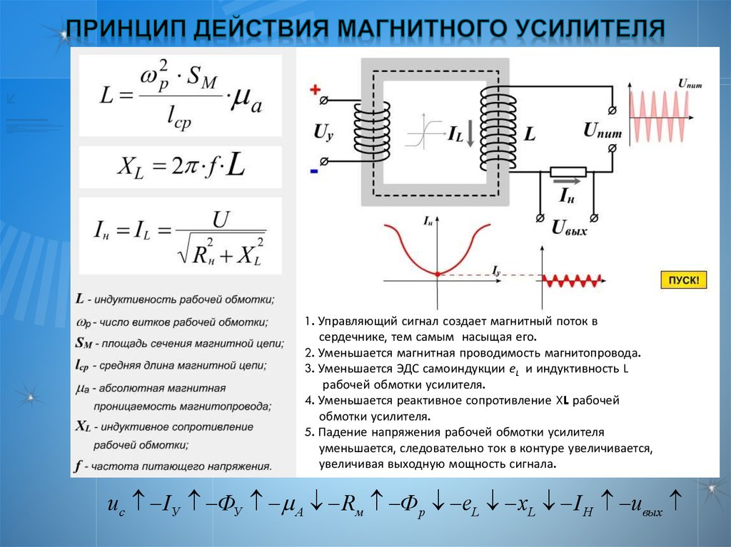 Схема усиления тока