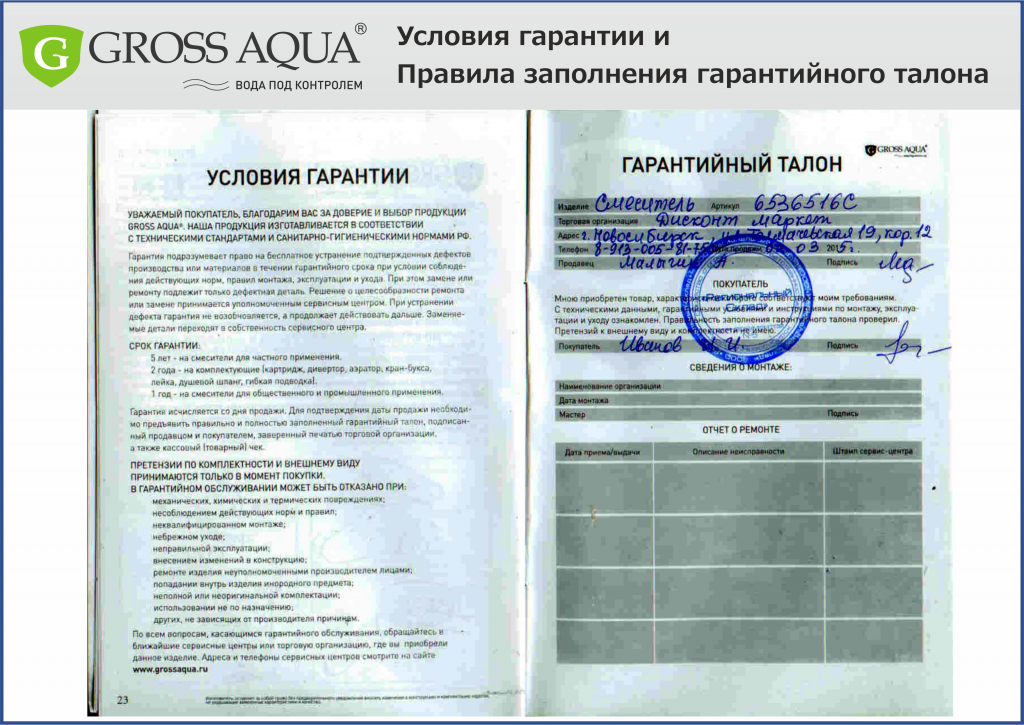 Каждый год в течение гарантийного. Гарантийный талон образец. Гарантийный талон на бытовую химию. Печать для гарантийных талонов.