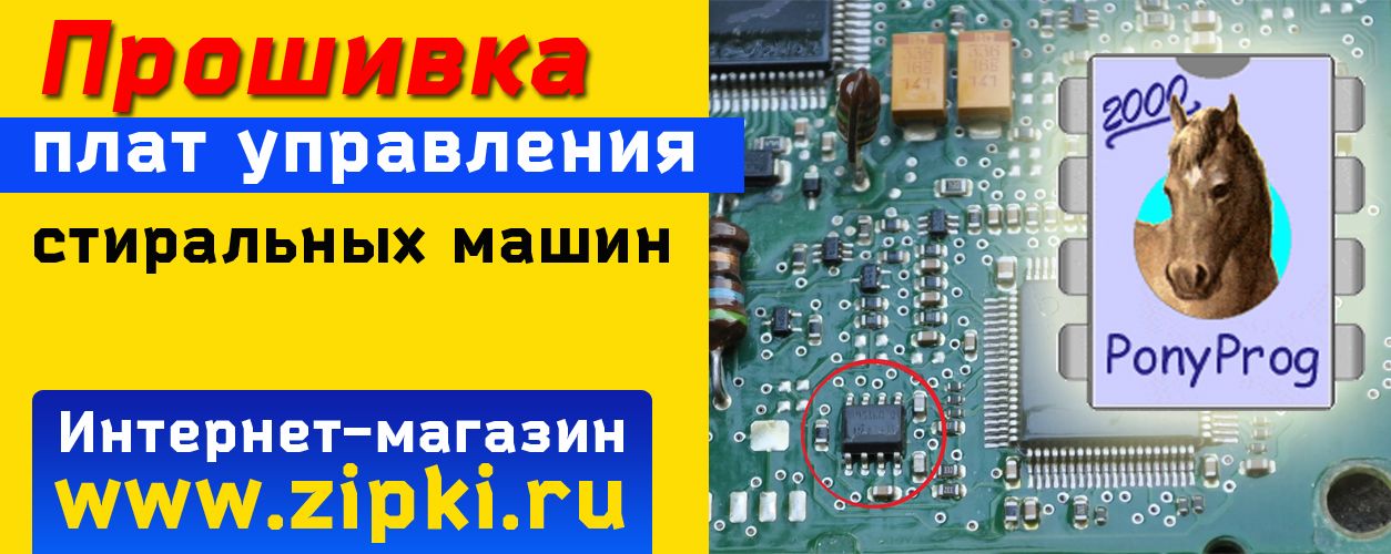 Прошить стиральную. Программатор для прошивки стиральных машин. Прошивка модуля стиральной машины. Прошивка модуля управления стиральной машины. Программатор для прошивки стиральных машин ATLANT.