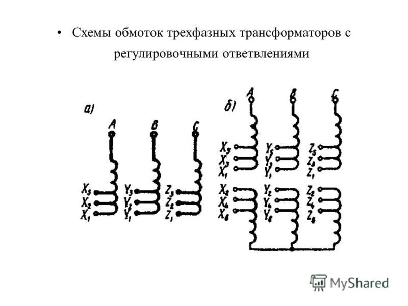 Вторичная цепь трансформатора