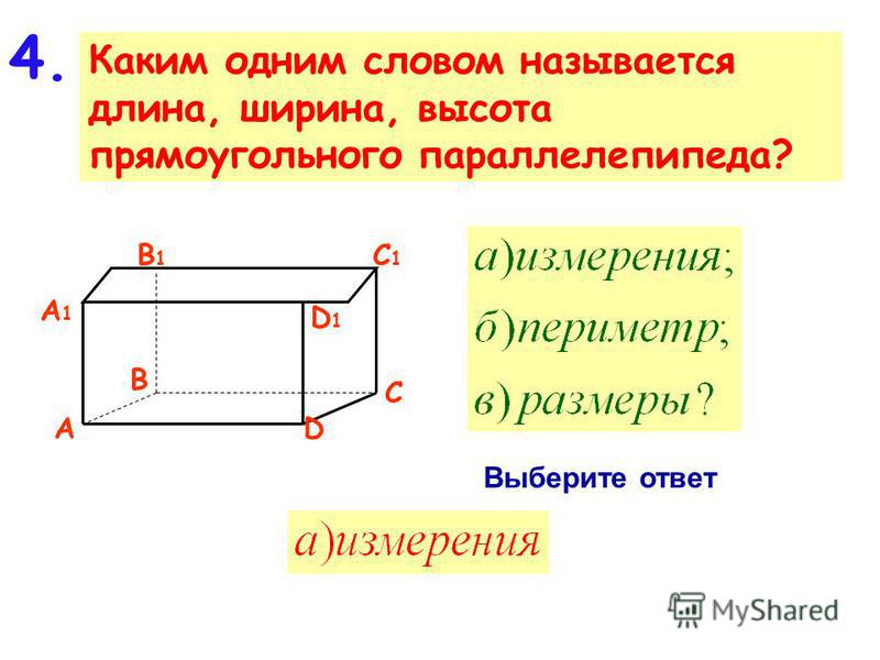 Длина ширина высота на картинке