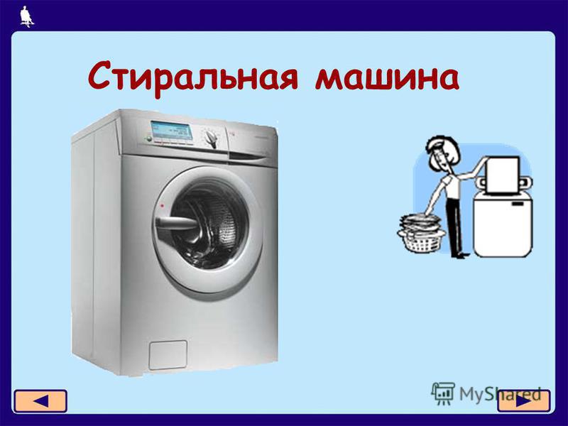 При работе стиральной машины