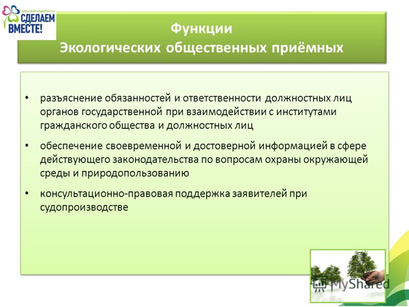 Функция эко