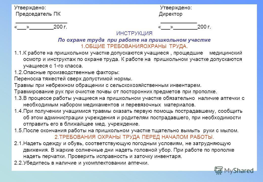 Инструкция безопасности работ. Инструкция по охране труда при работе. Инструкция по техники безопасности при работе с ПК. Инструктаж по технике безопасности при работе с компьютером. Инструкция по охране труда при работе на компьютере.