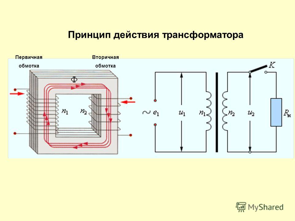 Первичная обмотка трансформатора на схеме