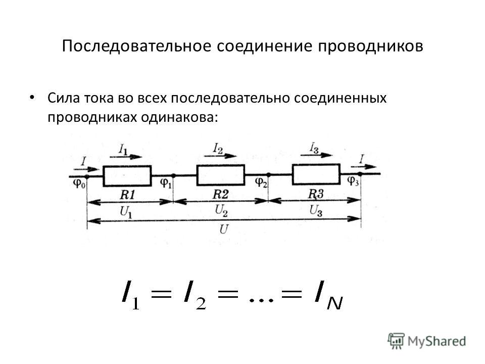 Последовательное соединение рисунок