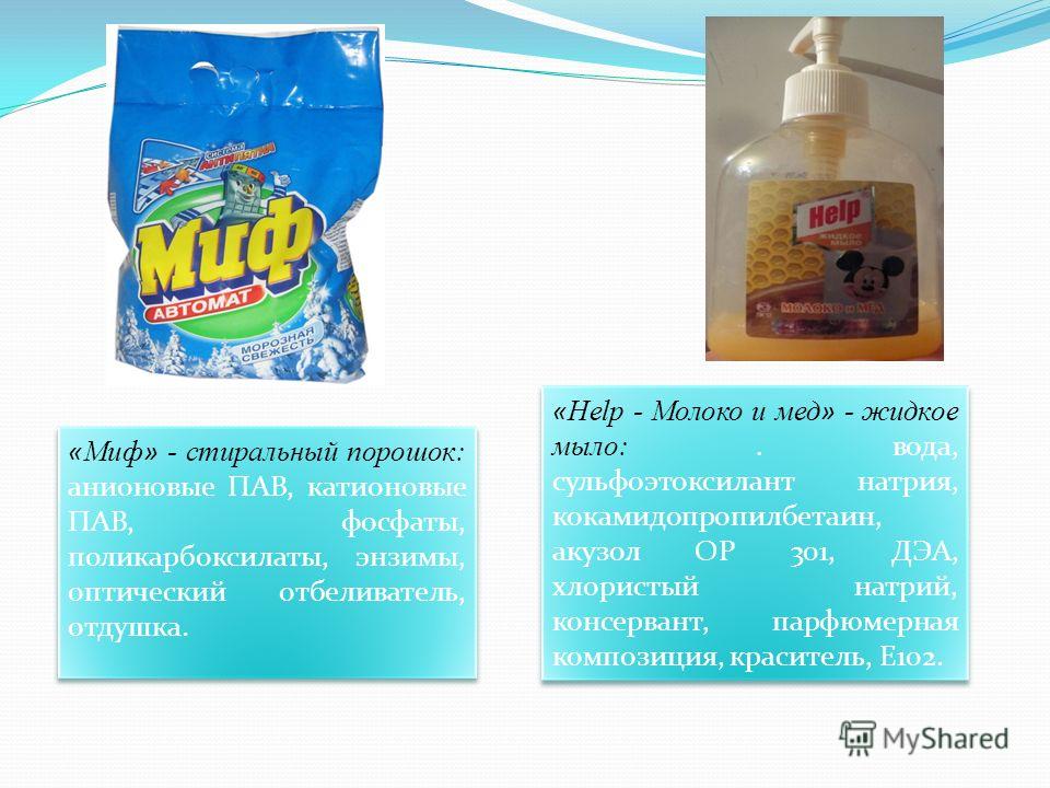 Пав мыло. Пав в порошке. Что такое пав в стиральном порошке. Фосфаты в стиральном порошке. Фосфатные пав