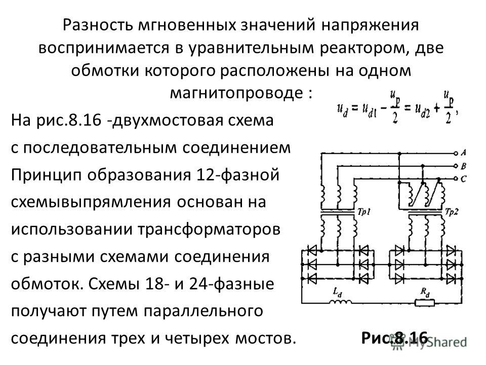 Схема последовательного соединения трансформаторов