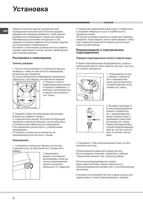 Инструкция к стиральной машине hotpoint. Хотпоинт Аристон стиральная машина 5 5 кг инструкция. Стиральная машинка Аристон Hotpoint инструкция. Hotpoint Ariston стиральная машина 5 кг инструкция. Хотпоинт Аристон стиральная машина 6 кг инструкция.