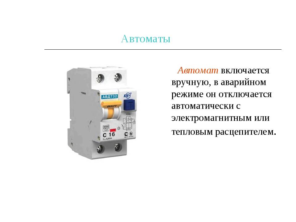 Выбивает узо при включении стиральной машины. Электромагнитный автомат. Устройство автоматического выключателя. Устройство автоматического выключателя и принцип работы. Выбило автомат.