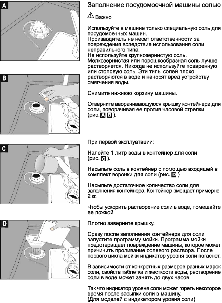 Индикатор соли в посудомоечной машине. Посудомоечная машина Beko инструкция индикаторы. Beko посудомоечная машина 45 см инструкция. БЕКО посудомойка индикатор соли. Посудомоечная машина БЕКО 60 см инструкция.