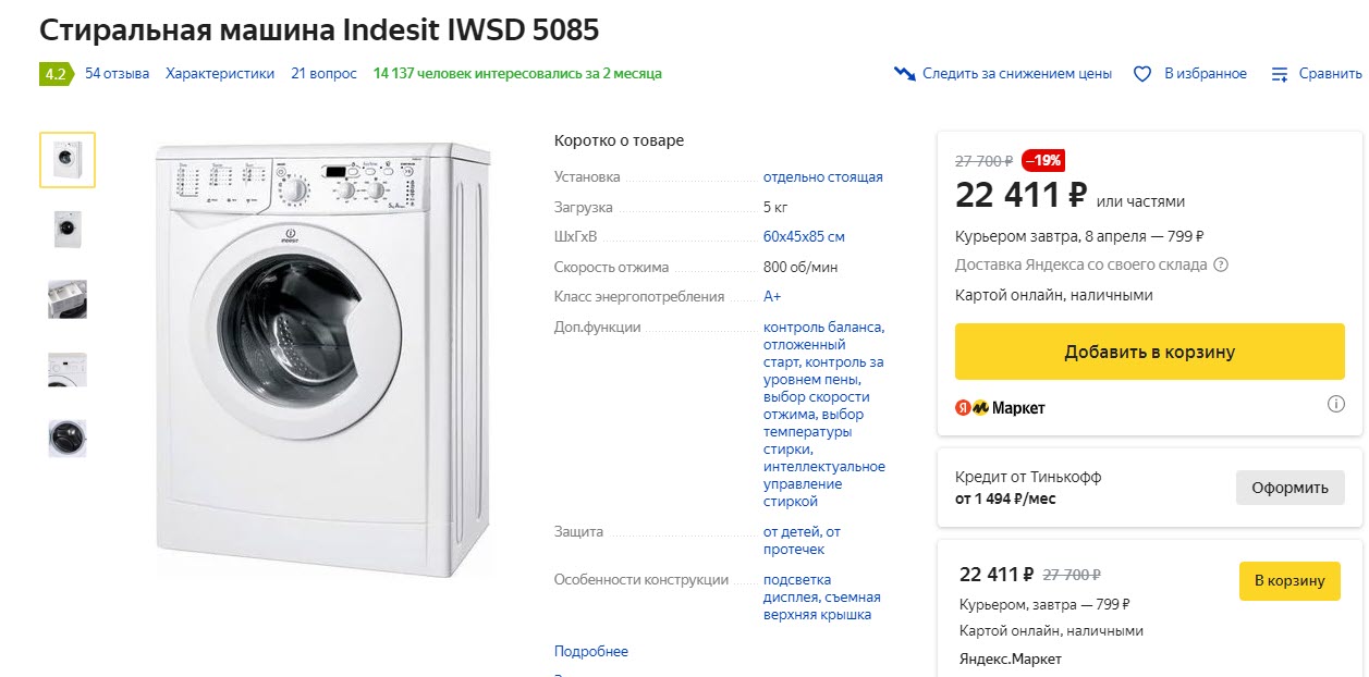 Эльдорадо индезит стиральная. Стиральная машина Индезит 5085. Стиральная машина Индезит IWSC 5085. Индезит стиральная машина 5085 характеристики.