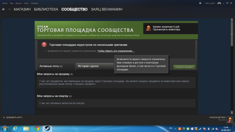 Стим нет соединения. Комиссия в стиме на торговой площадке. Блокировка торговой площадки Steam. Ограниченный аккаунт стим. Ограничение торговой площадке стим.