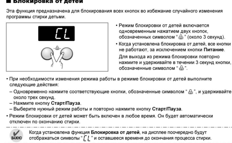 Lg ошибка cl. Машинка стиральная LG 7 кг ошибка CL. Блокировка от детей стиральная машина LG. Блокировка кнопок на стиральной машине LG. На машинке LG ошибка блокировки от детей.