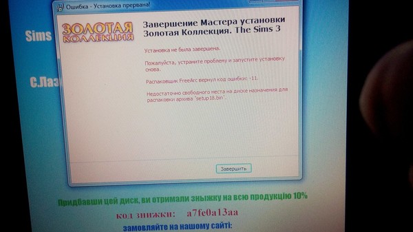 Ошибки установки карьер. Ошибка установка прервана. Установка прервана установка не завершена. Tp3-4131a024sr11 ошибка. Ошибка установки Некста.