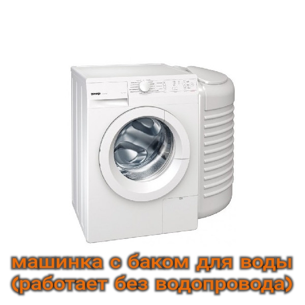 Стиральная машина с баком для воды gorenje. Стиральная машина Горенье w72zy2/r. Стиральная машина с баком для воды gorenjews52101s. Gorenje w72zy2.r насос. Стиральная машина Gorenje w72zy2/r запчасти.