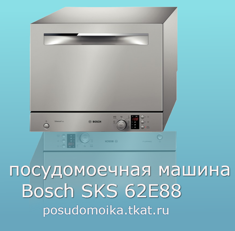 Сравнить посудомоечные машины. Посудомоечная машина Bosch SKS 51e88 ru. Посудомоечная машина бош на 6 комплектов. Посудомоечная машина Bosch SKS 62. Bosch посудомоечная машина sms69u78eu/50.