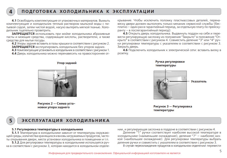 Регулировка холодильника