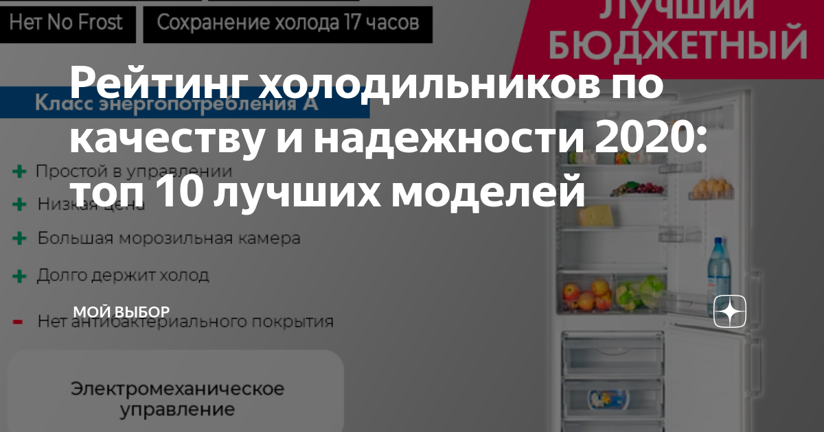 Рейтинг холодильников 2023. Рейтинг холодильников по качеству и надежности 2020. Холодильники 2020 года выпуска. Надёжные холодильники рейтинг. Выбор холодильника 2020.