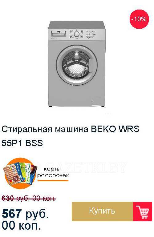 Рейтинг стиральных машин 2019. Стиральная машина Beko WRS 55p1 BSS. Стиральная машина БЕКО 61001. Стиральная машина с сушкой рейтинг. Beko wsre7612xww.