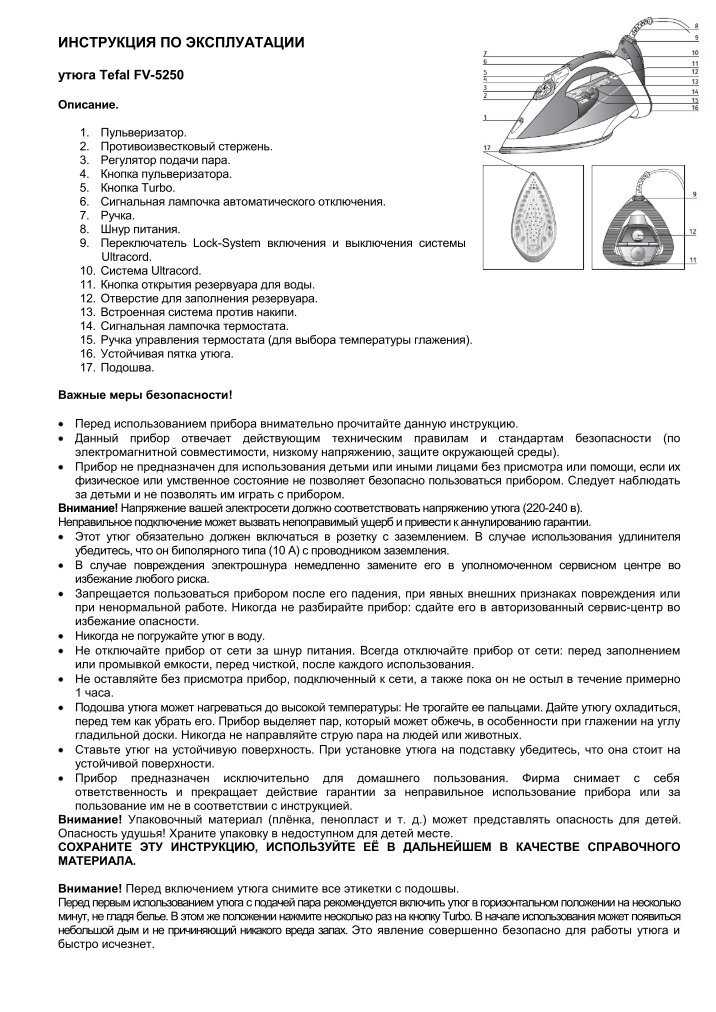 Как пользоваться тефаль. Паровой утюг Тефаль инструкция по применению. Утюг Тефаль инструкция по применению. Утюг Тефаль с парогенератором инструкция по пользованию. Инструкция для парового утюга Tefal.