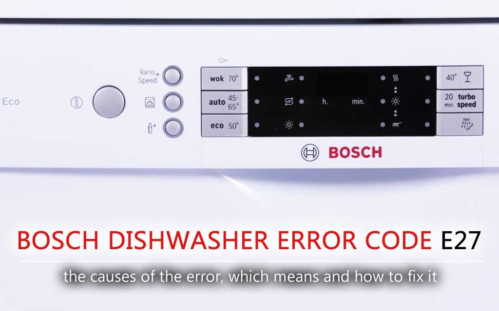 Error code 27. Ошибка e17 Bosch стиральная машина. Bosch Silence Plus ошибки. Bosch ошибка e17. Котел бош ошибка е 27.