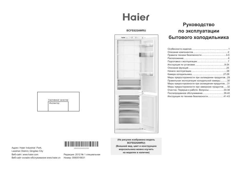 Холодильник Haier hrf310wbru. Встраиваемый холодильник Haier bcft628awru схема встраивания. Haier bcfe625awru.