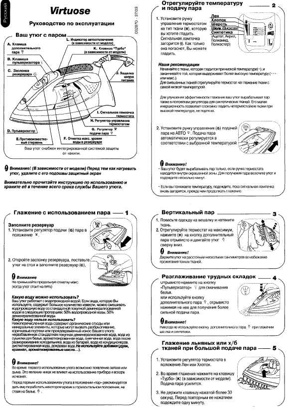 Инструкция по эксплуатации на русском языке. Утюг Тефаль инструкция. Утюг Elco 110 инструкция. Руководство по эксплуатации утюга. Инструкция по эксплуатации Тефаль.