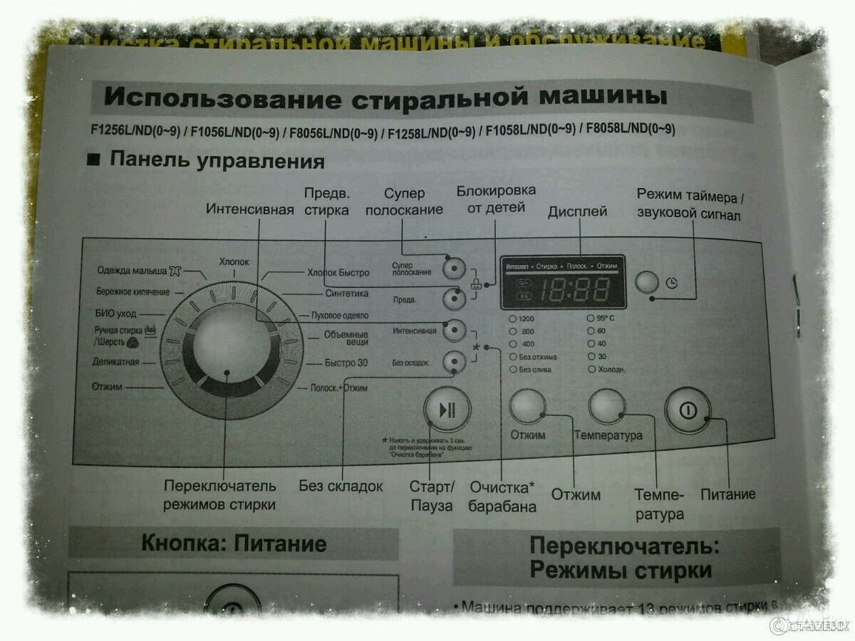 Режим стирки машинки lg. Стиральная машина LG f1056nd1. Блокировка от детей стиральная машина LG. Таймер режимов стирки. Кнопка питания LG стиралка.