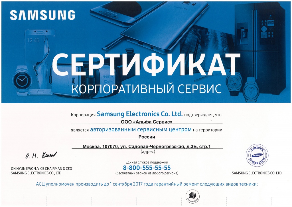 Ооо самсунг электроникс. Сертификат сервисного центра. Сертификат на ремонт бытовой техники. Сертификат на сервисное обслуживание. Сертификат сервисного центра Samsung.