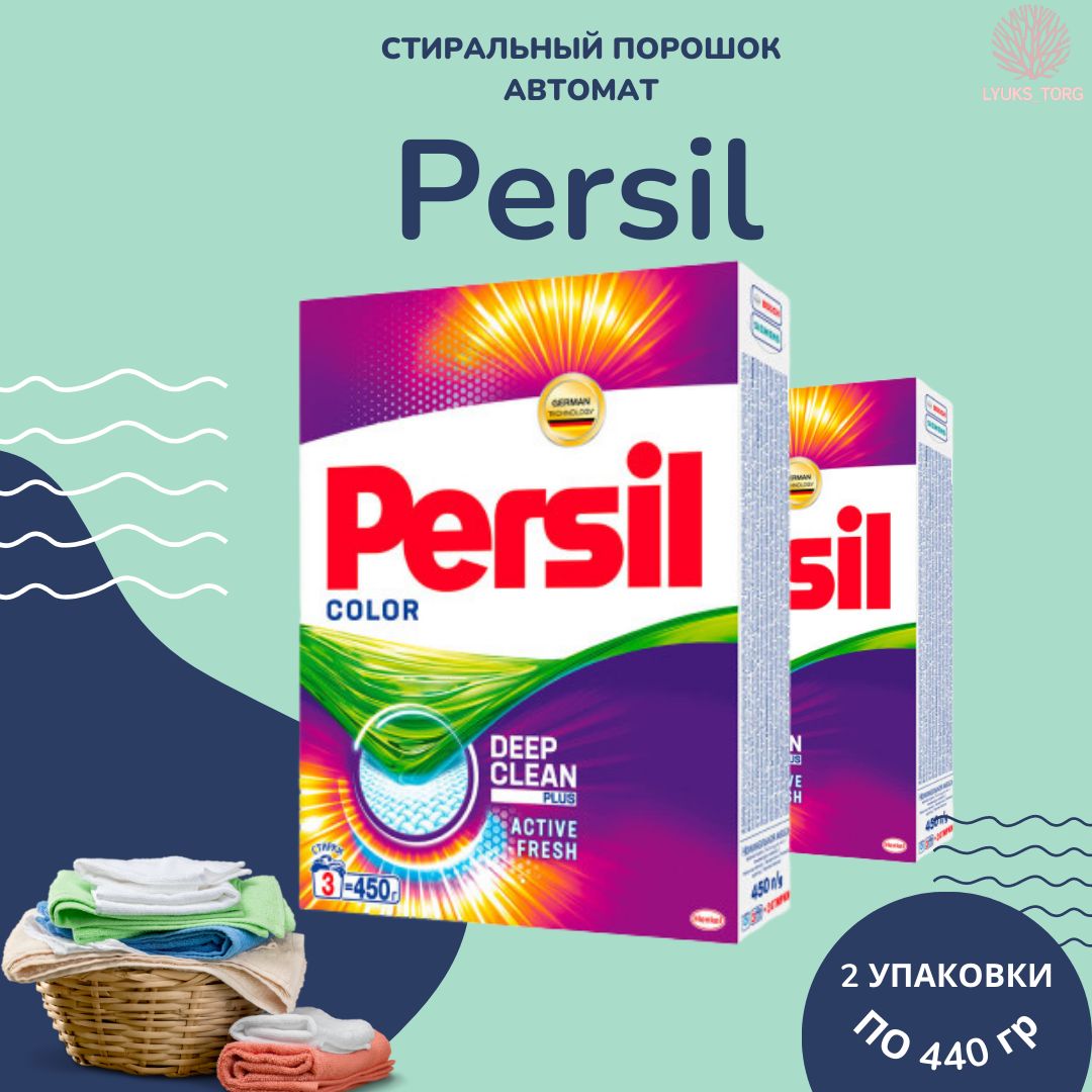 Лучший стиральный порошок автомат отзывы. Persil Deep clean. Тает порошок стиральный USA жидкий. Lays порошок отзывы стиральная. Чудо порошок отзывы.