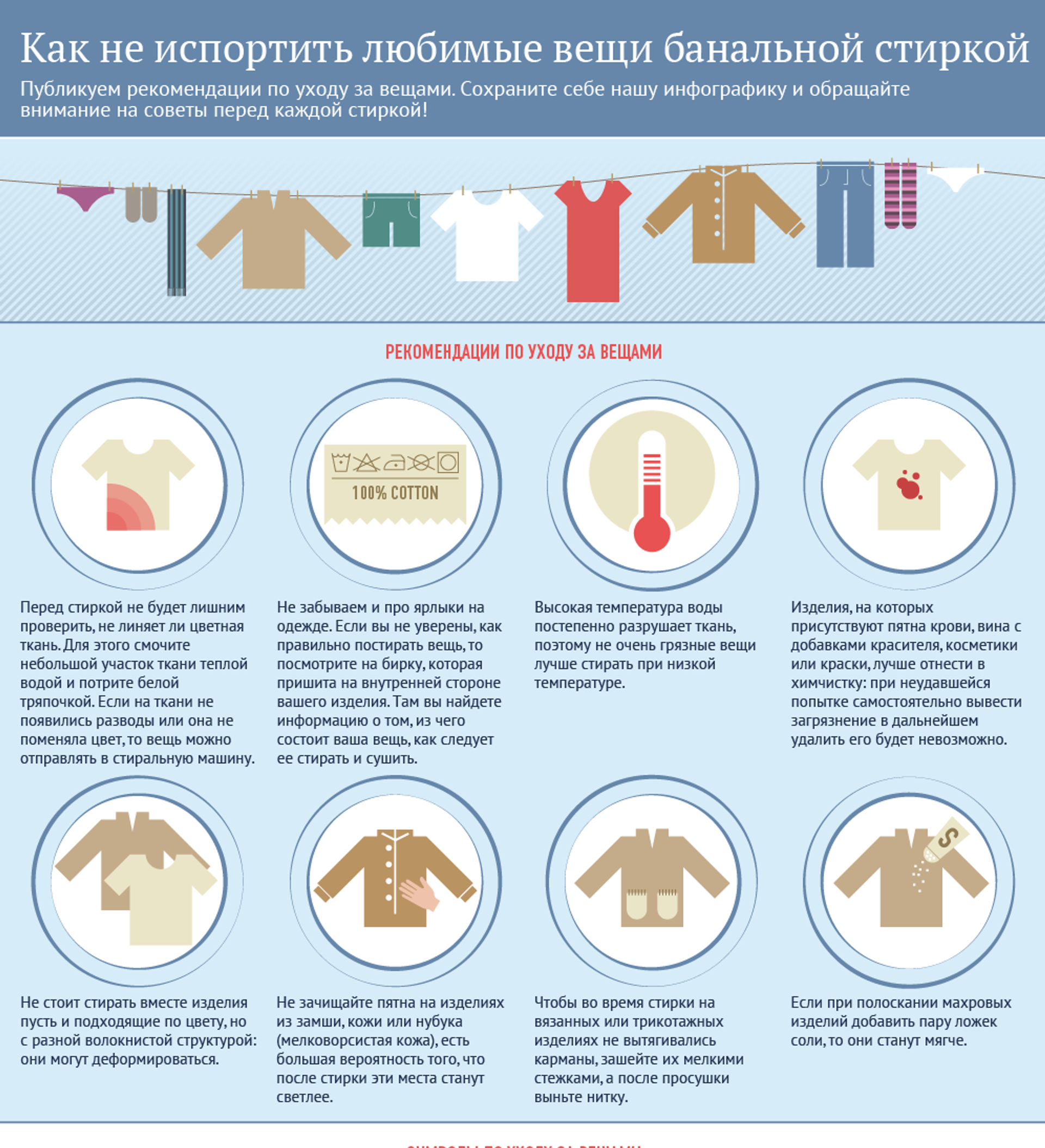 Можно ли стирать белое. Как стирать вещи по цветам. Банальные вещи не банальны. Чем стирать вещи при дерматите. Как стирают вещи в армии.