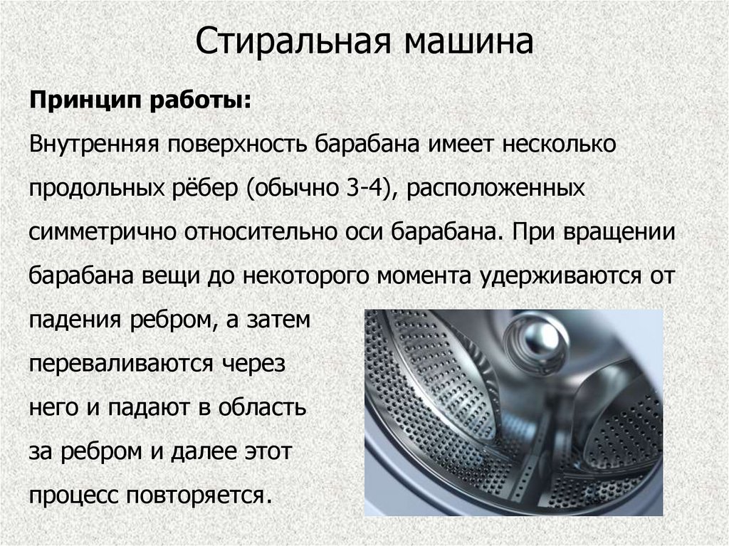 Правила работы на машинке. Принцип работы стиральной машинки автомат. Из чего состоит стиральная машинка. Стиральная машина устройство и принцип работы. Стиральная машина конструкция и принцип работы.