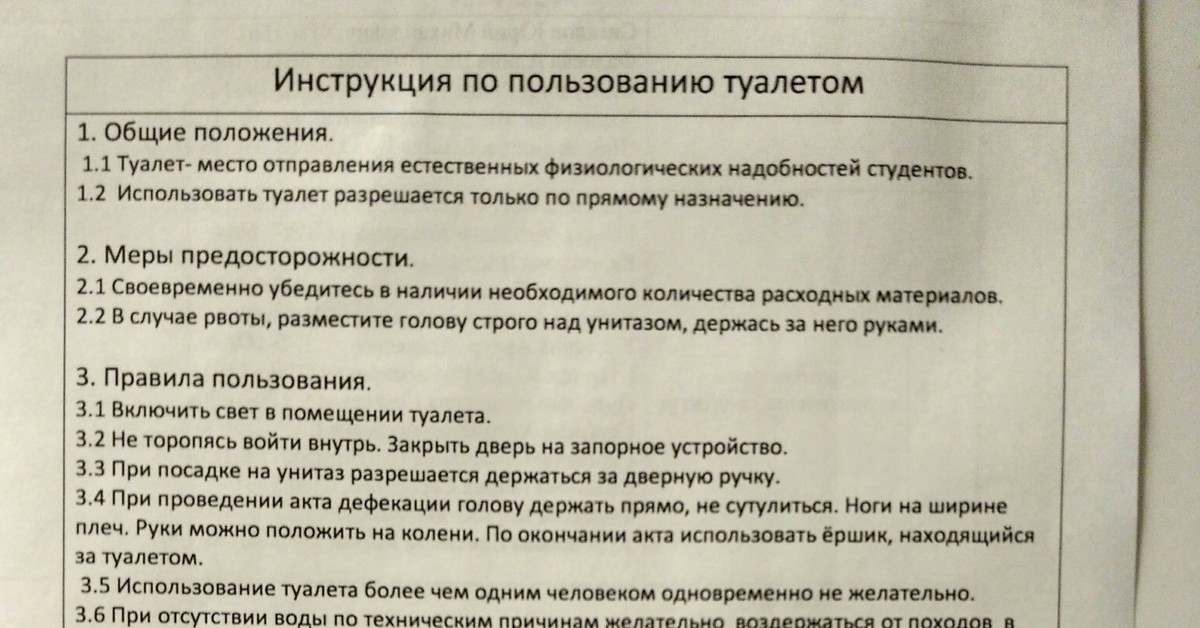 Инструкция пользования унитазом прикольные в картинках