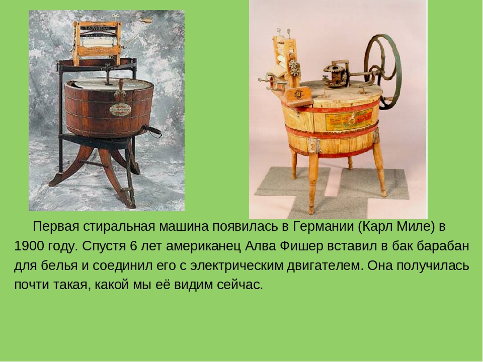 Когда появилась стиральная машина. Алва Фишер стиральная машина. Стиральная машина 1910 года Фишер. Первая электрическая стиральная машинка Алва Фишер. Первая стиральная машина.