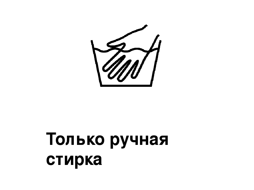 Где ручная. Ручная стирка алюминиевая. Работает только ручная стирка.