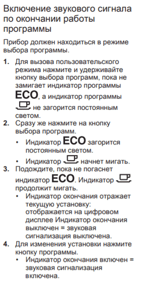 Звуковые сигналы посудомоечной машины. Electrolux посудомоечная машина индикаторы esl94201lo. Посудомоечная машина Электролюкс звуковой сигнал. Посудомойка бош три звуковых сигнала. Звуковые сигналы посудомоечной машины Мидеа.