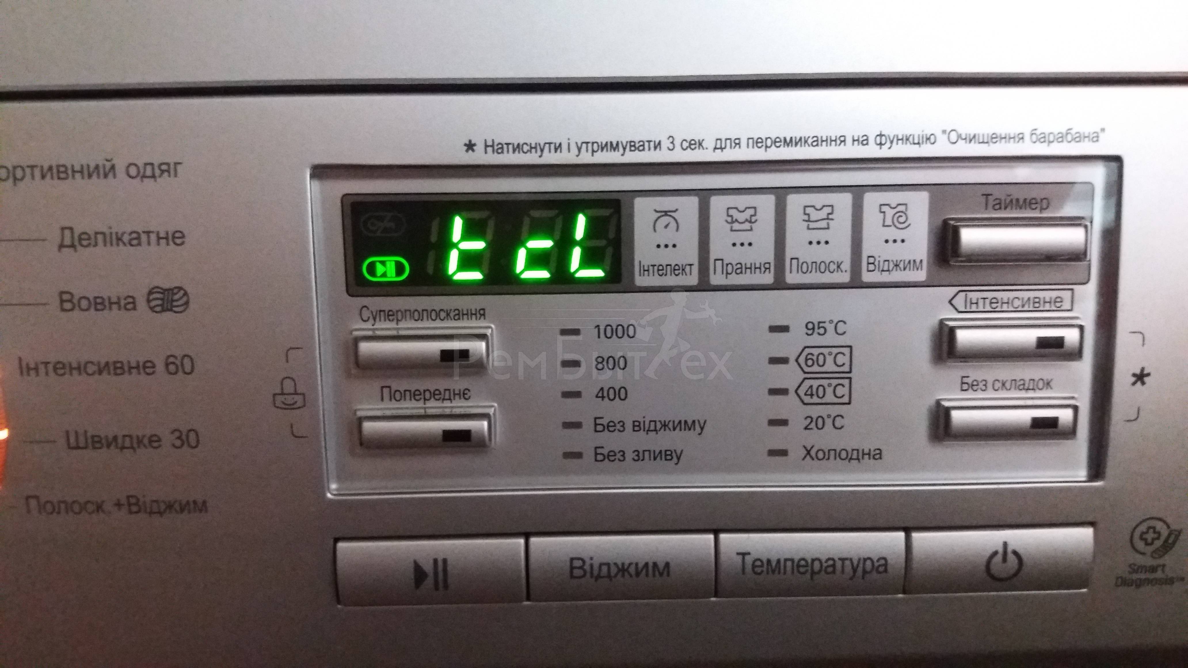 Стиральная машинка ошибка cl. ECL стиральная машина LG. Ошибка на стиральной машинке LG ECL. Стиральная машина LG E-1289nd5. TCL на стиральной машине LG.