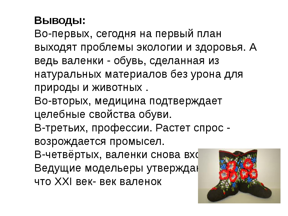 Рассказы валенки. Презентация валенки. Интересные факты о валенках для детей. Валенки история презентация. Валенки история происхождения.