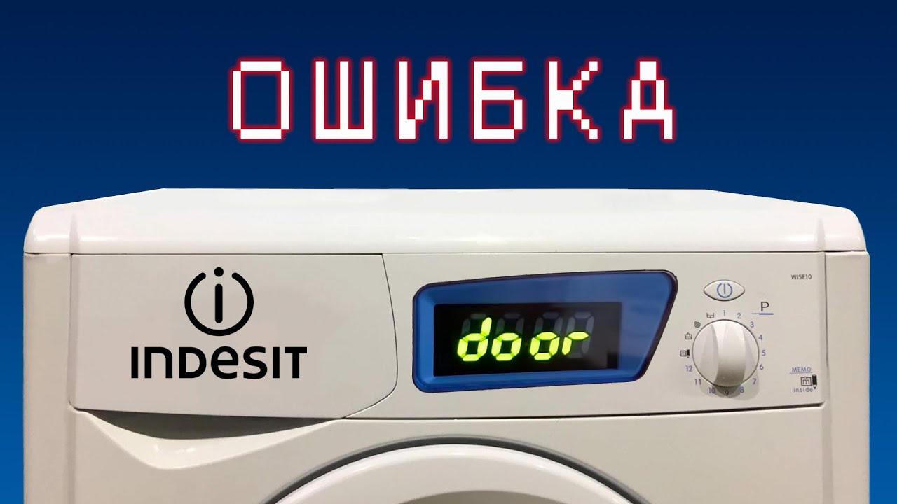 Ошибка дверью. Стиральная машинка Индезит ошибка Door. Ошибка Door стиральной машины Индезит. Машинка стиральная Аристон ошибка Door. Indesit Wise 8 Door.