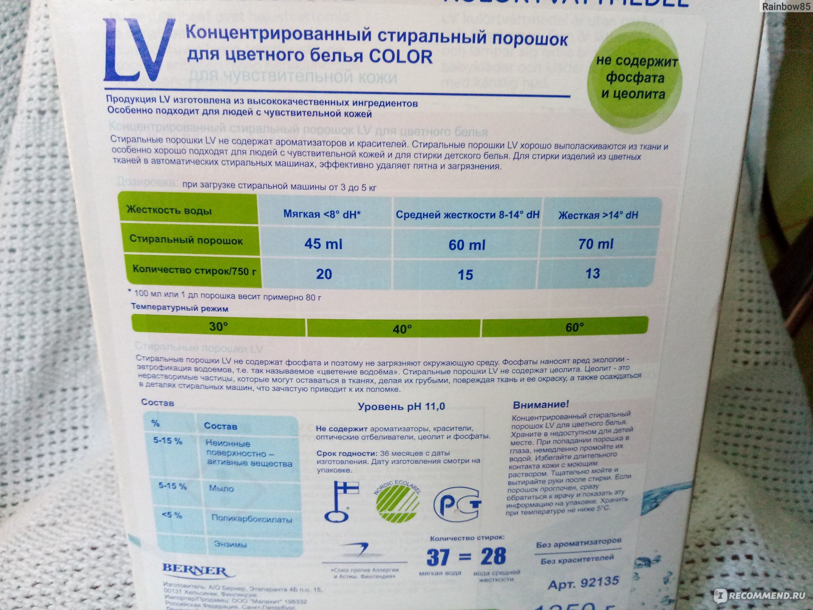 Что будет если есть стиральный порошок. Порошок детский для цветного белья. Состав стирального порошка. Лв стиральный порошок. Lv стиральный порошок производитель.